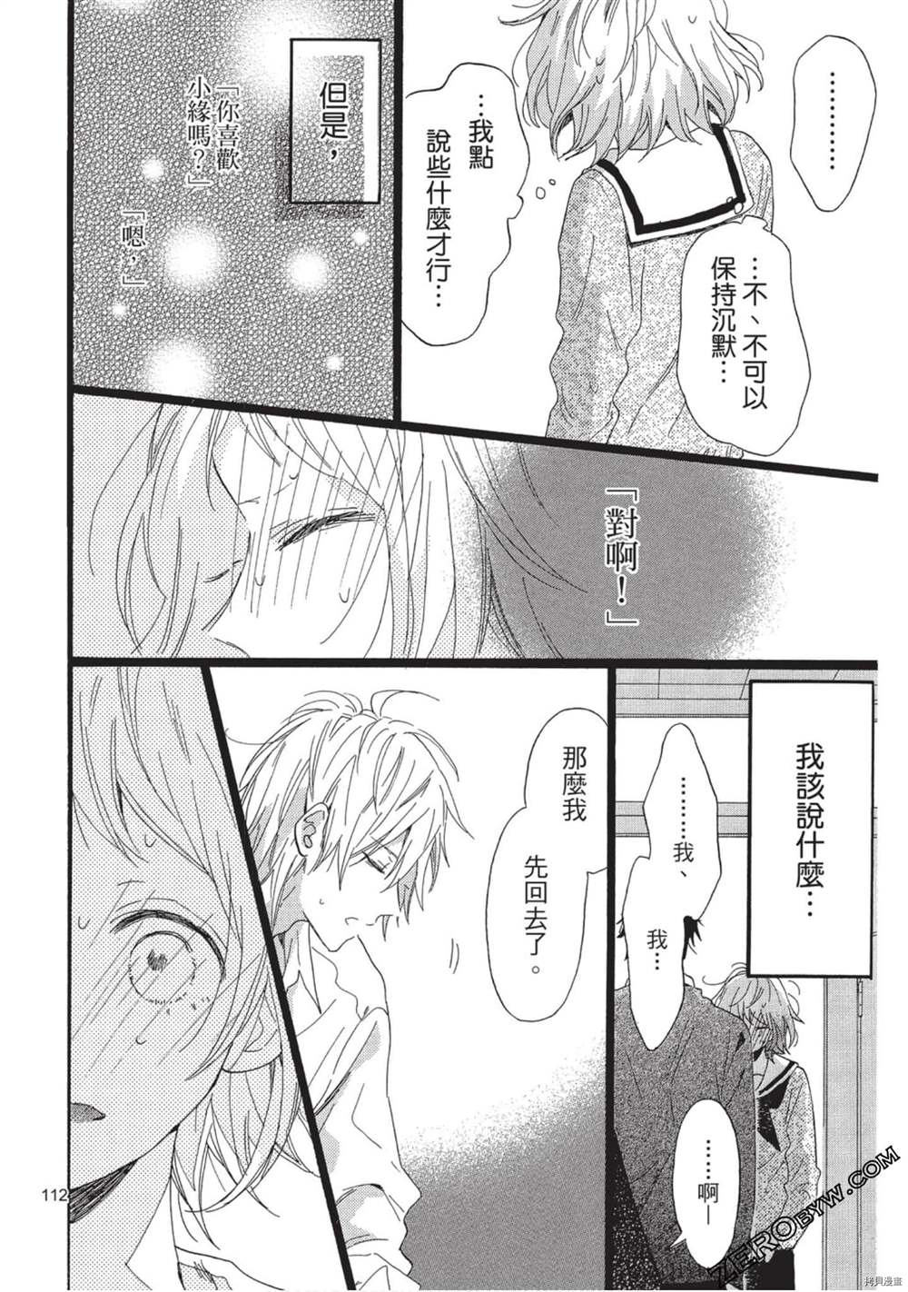 《Hunky Dory 嗯 哼》漫画最新章节第2卷免费下拉式在线观看章节第【113】张图片