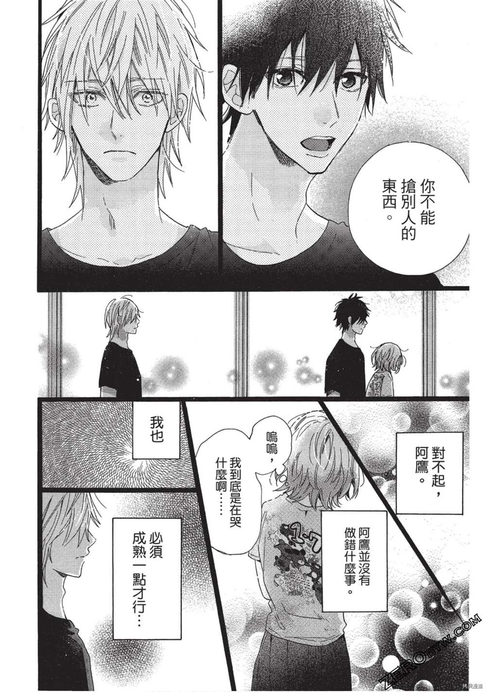 《Hunky Dory 嗯 哼》漫画最新章节第3卷免费下拉式在线观看章节第【83】张图片