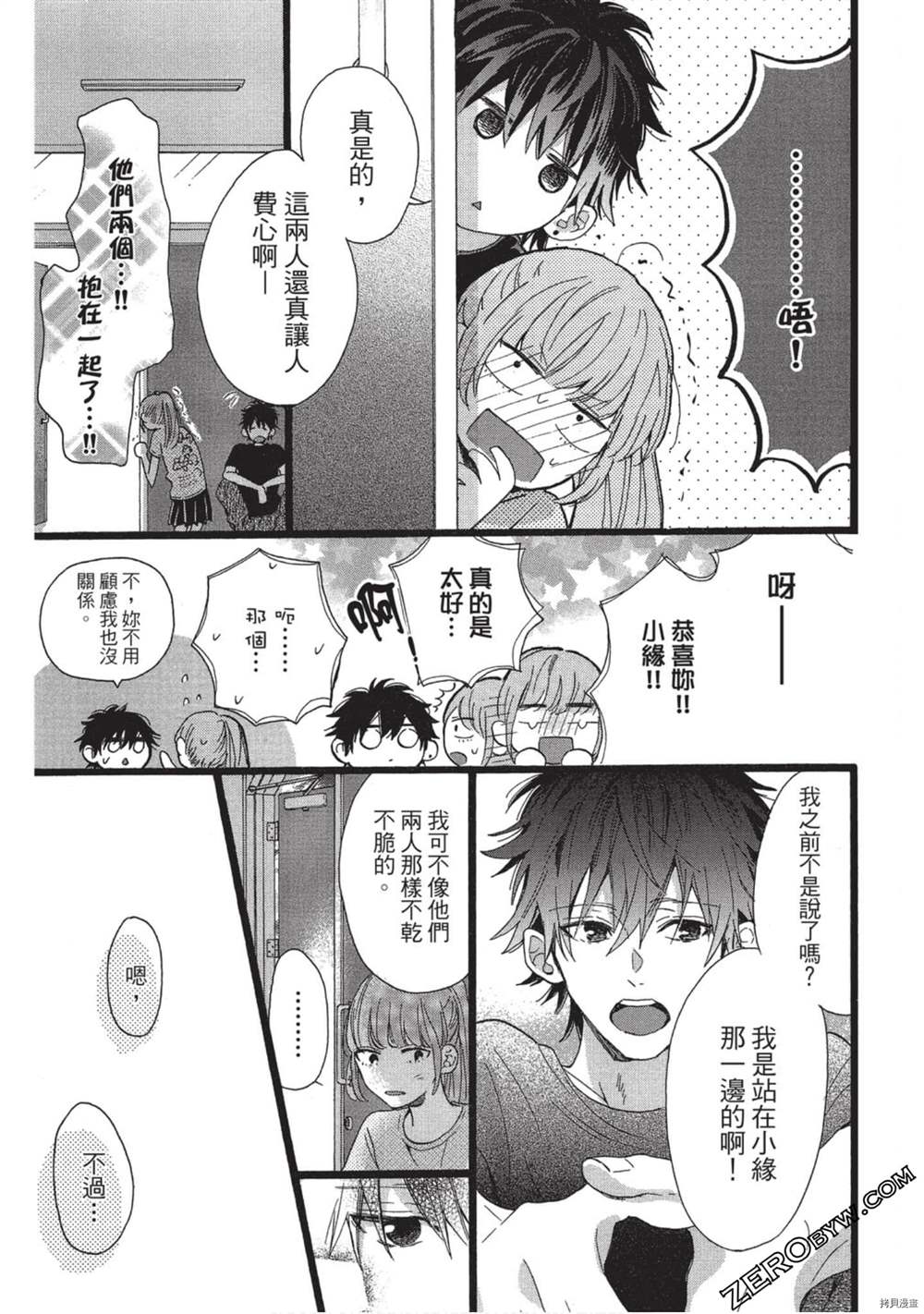 《Hunky Dory 嗯 哼》漫画最新章节第3卷免费下拉式在线观看章节第【104】张图片