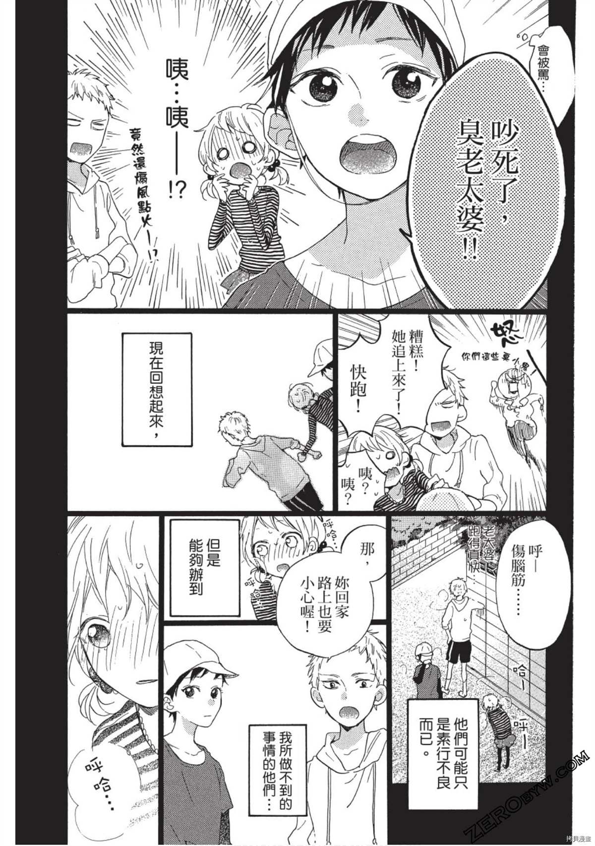 《Hunky Dory 嗯 哼》漫画最新章节第1卷免费下拉式在线观看章节第【8】张图片