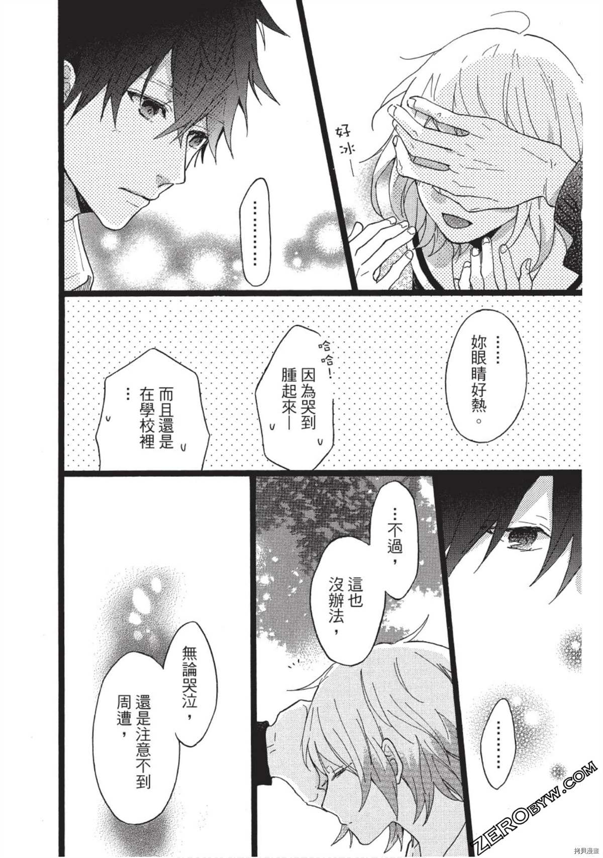 《Hunky Dory 嗯 哼》漫画最新章节第1卷免费下拉式在线观看章节第【170】张图片