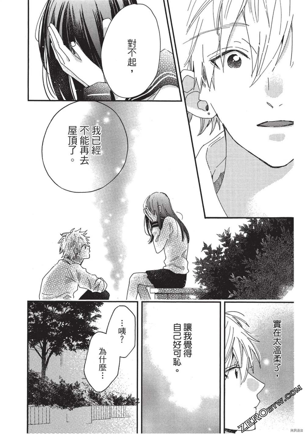 《Hunky Dory 嗯 哼》漫画最新章节第3卷免费下拉式在线观看章节第【165】张图片