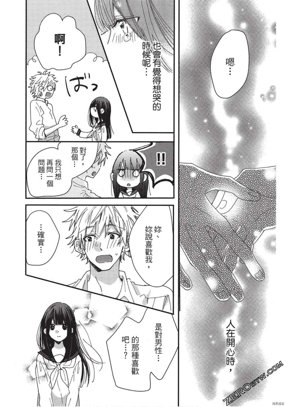 《Hunky Dory 嗯 哼》漫画最新章节第3卷免费下拉式在线观看章节第【175】张图片