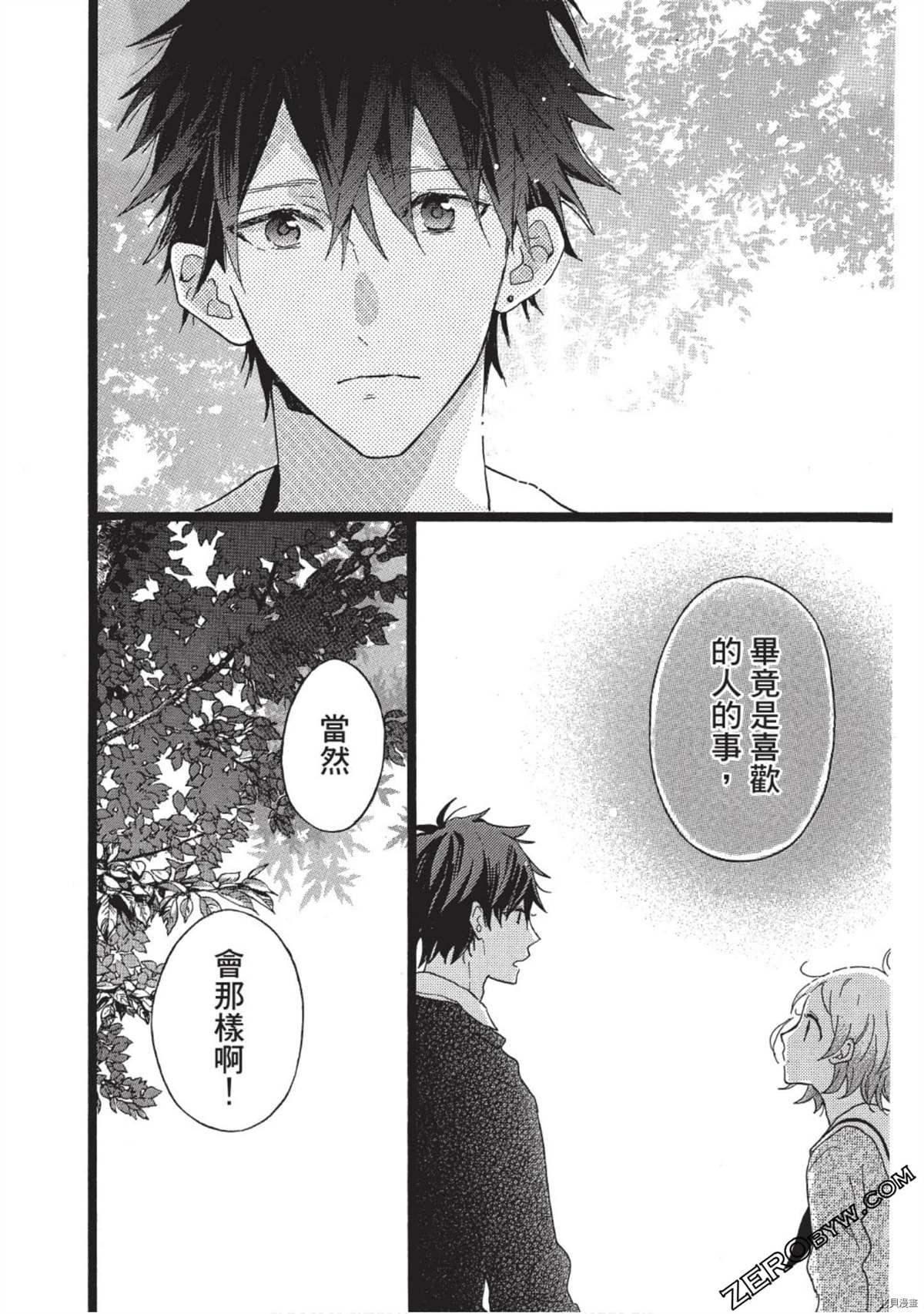 《Hunky Dory 嗯 哼》漫画最新章节第1卷免费下拉式在线观看章节第【172】张图片