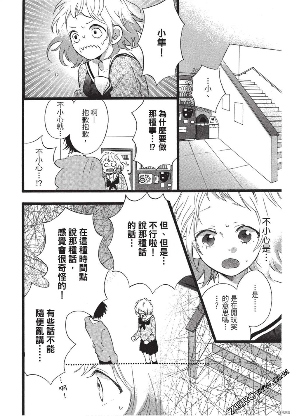 《Hunky Dory 嗯 哼》漫画最新章节第3卷免费下拉式在线观看章节第【31】张图片