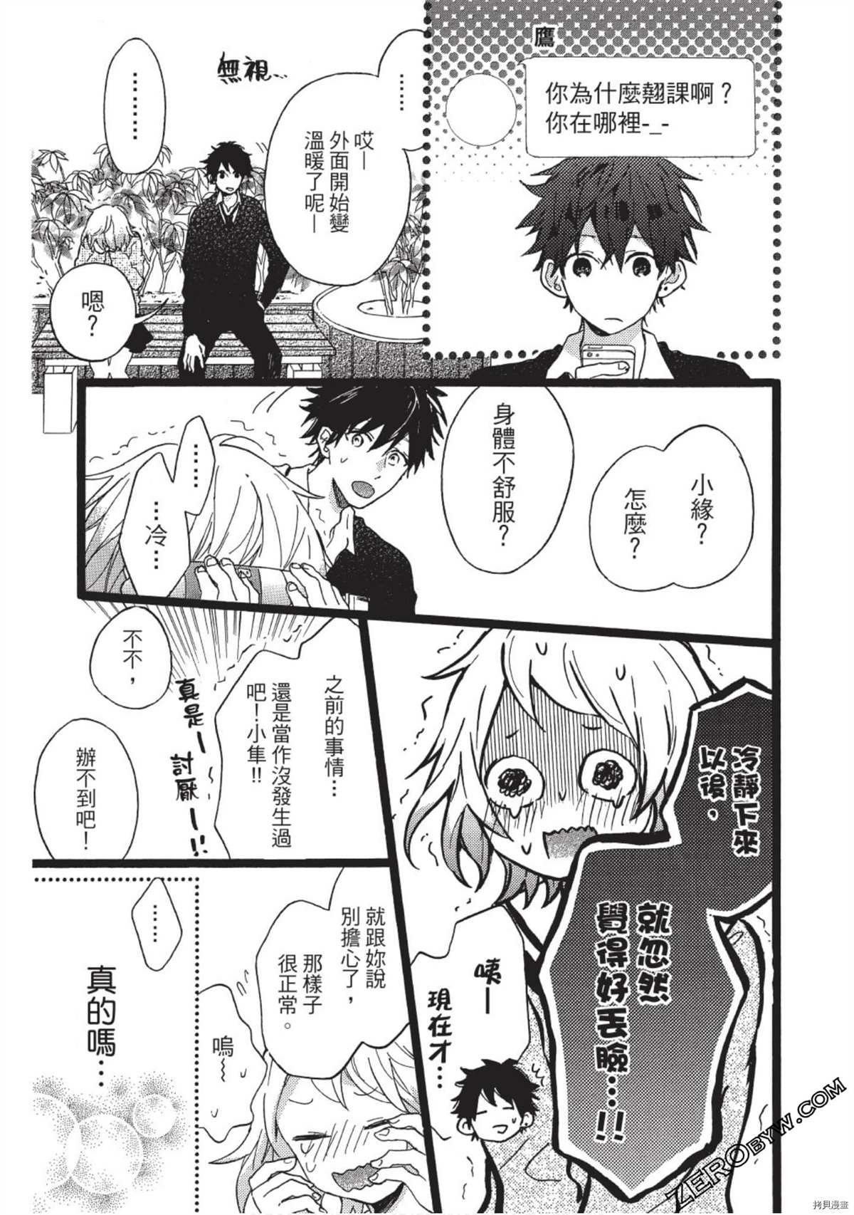 《Hunky Dory 嗯 哼》漫画最新章节第1卷免费下拉式在线观看章节第【167】张图片