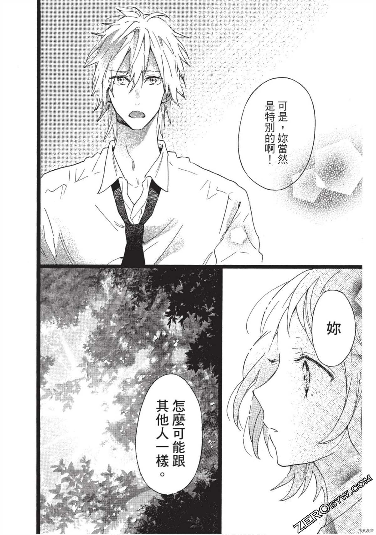 《Hunky Dory 嗯 哼》漫画最新章节第1卷免费下拉式在线观看章节第【190】张图片