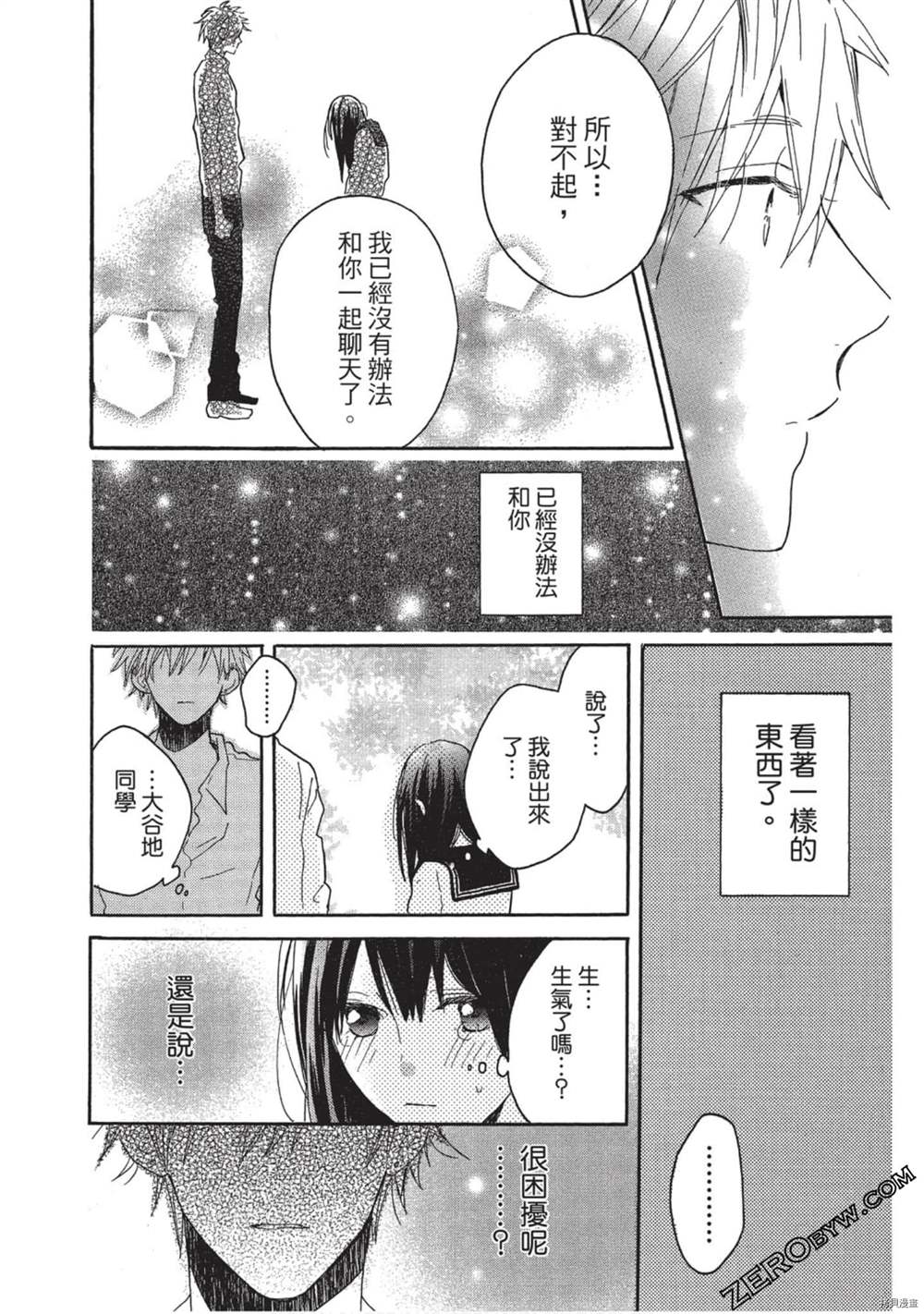 《Hunky Dory 嗯 哼》漫画最新章节第3卷免费下拉式在线观看章节第【169】张图片
