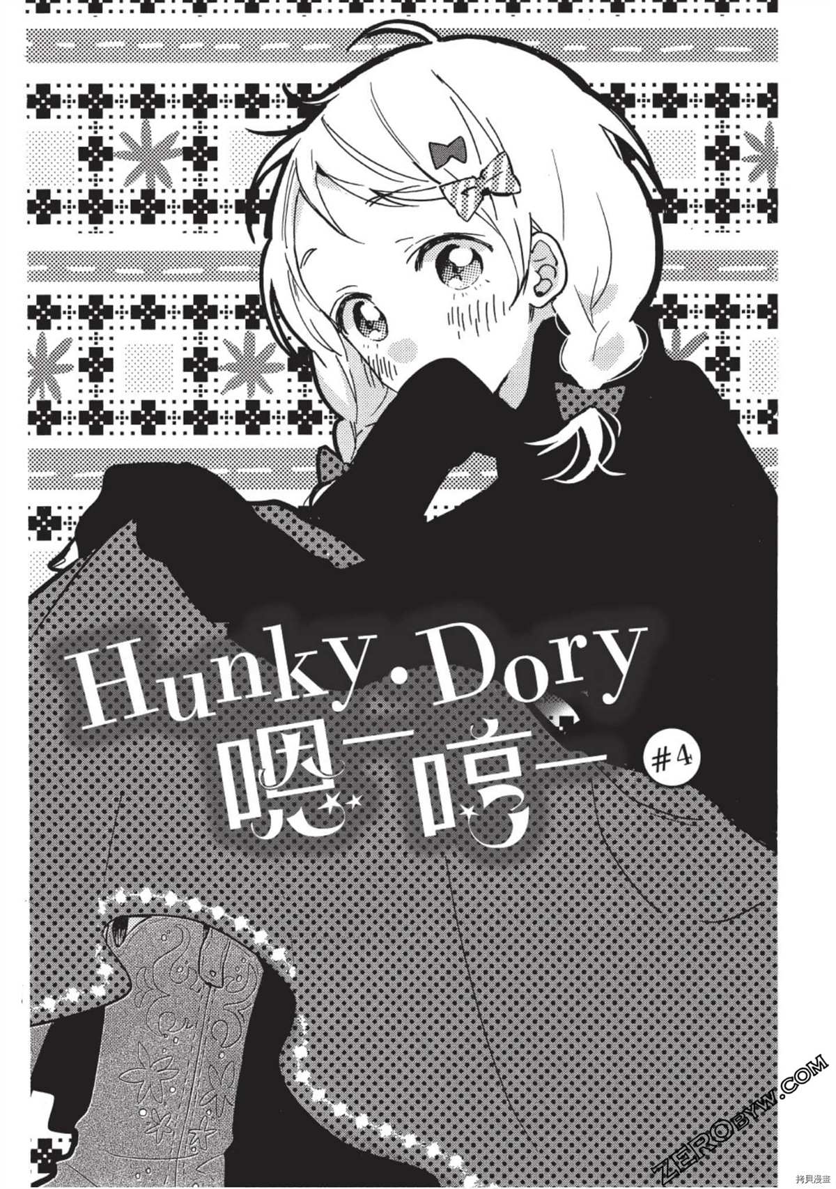 《Hunky Dory 嗯 哼》漫画最新章节第1卷免费下拉式在线观看章节第【125】张图片