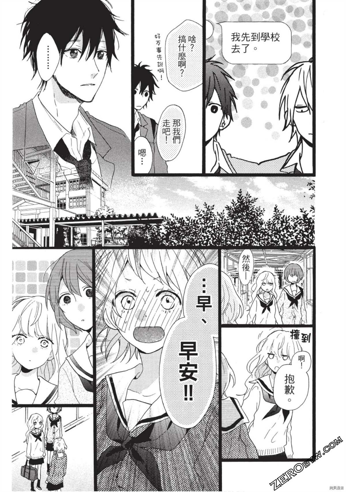 《Hunky Dory 嗯 哼》漫画最新章节第1卷免费下拉式在线观看章节第【107】张图片