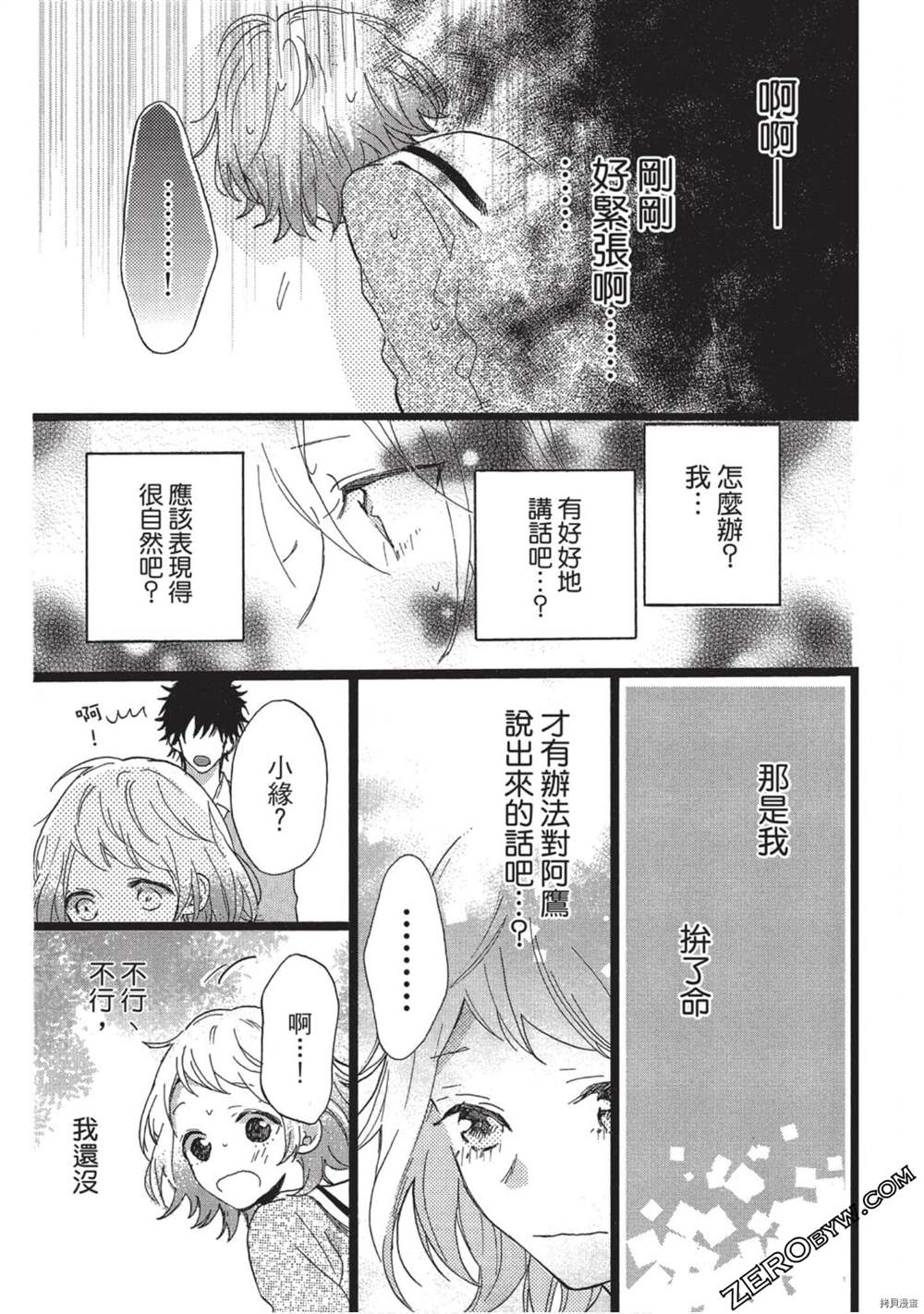 《Hunky Dory 嗯 哼》漫画最新章节第3卷免费下拉式在线观看章节第【12】张图片