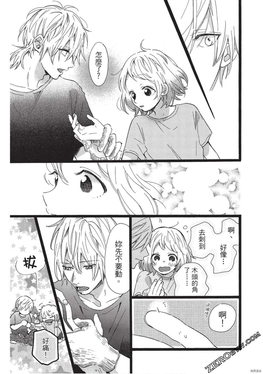 《Hunky Dory 嗯 哼》漫画最新章节第3卷免费下拉式在线观看章节第【74】张图片