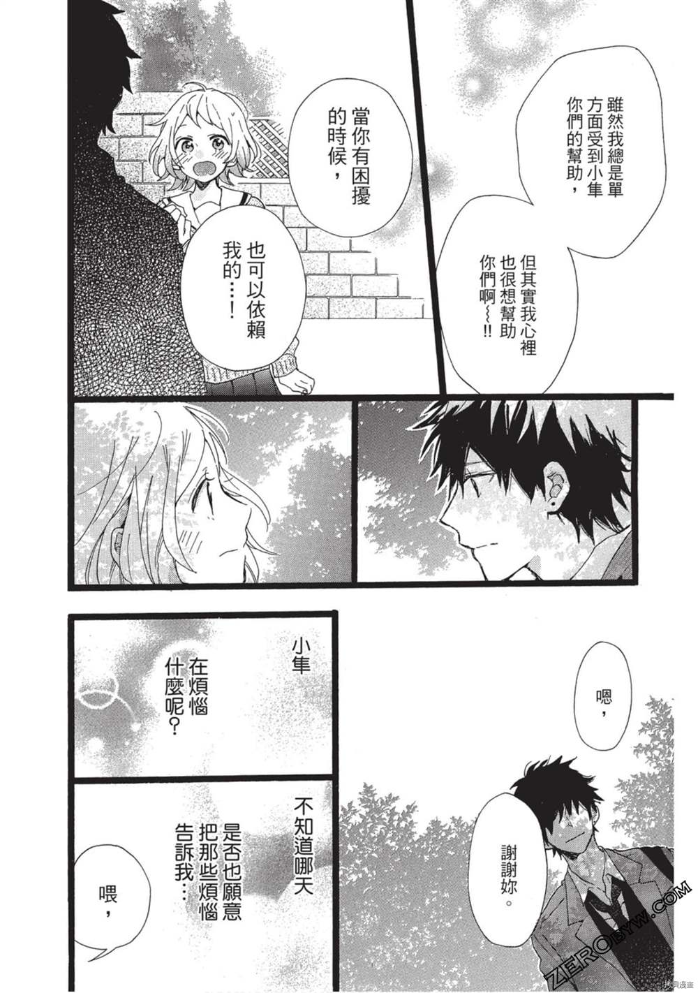 《Hunky Dory 嗯 哼》漫画最新章节第2卷免费下拉式在线观看章节第【15】张图片