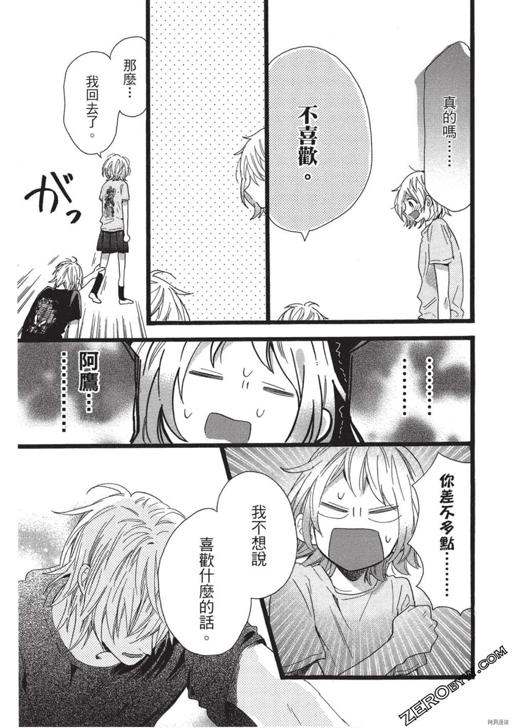 《Hunky Dory 嗯 哼》漫画最新章节第3卷免费下拉式在线观看章节第【96】张图片