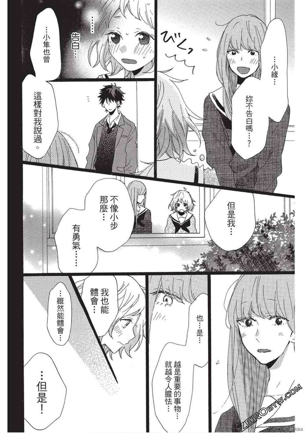 《Hunky Dory 嗯 哼》漫画最新章节第2卷免费下拉式在线观看章节第【51】张图片