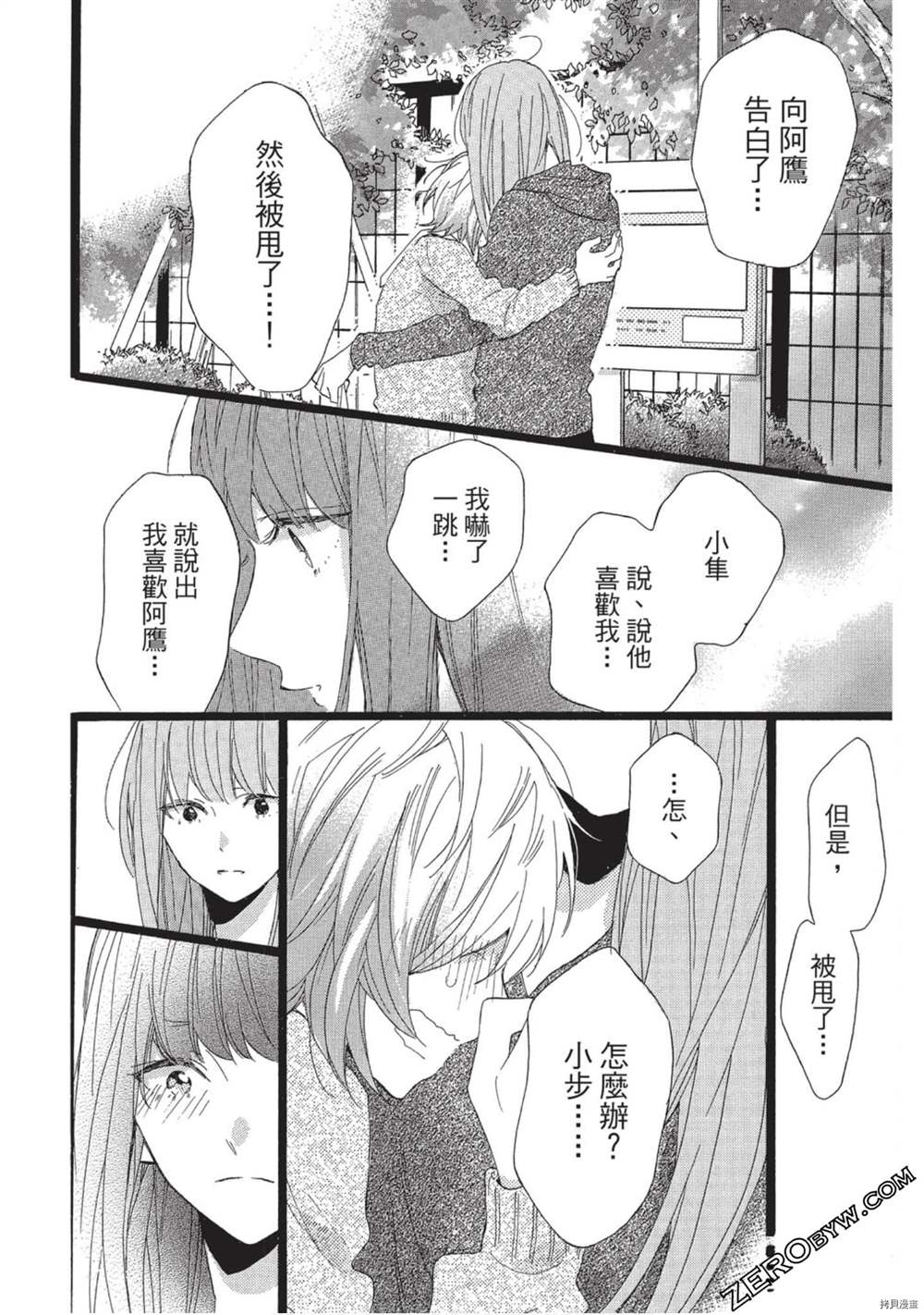 《Hunky Dory 嗯 哼》漫画最新章节第2卷免费下拉式在线观看章节第【125】张图片