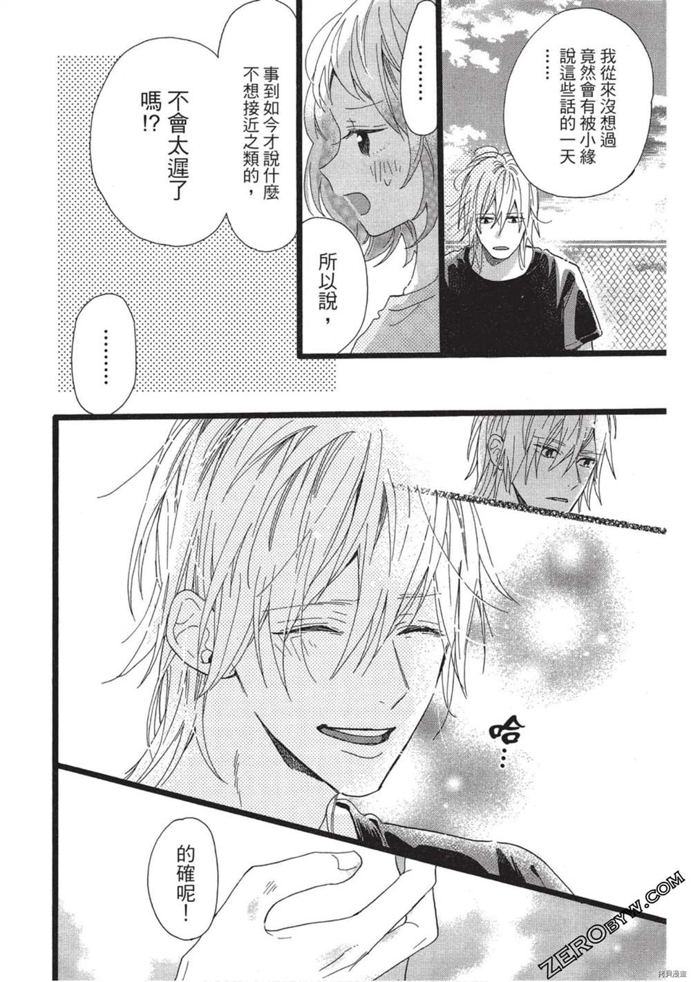 《Hunky Dory 嗯 哼》漫画最新章节第3卷免费下拉式在线观看章节第【101】张图片