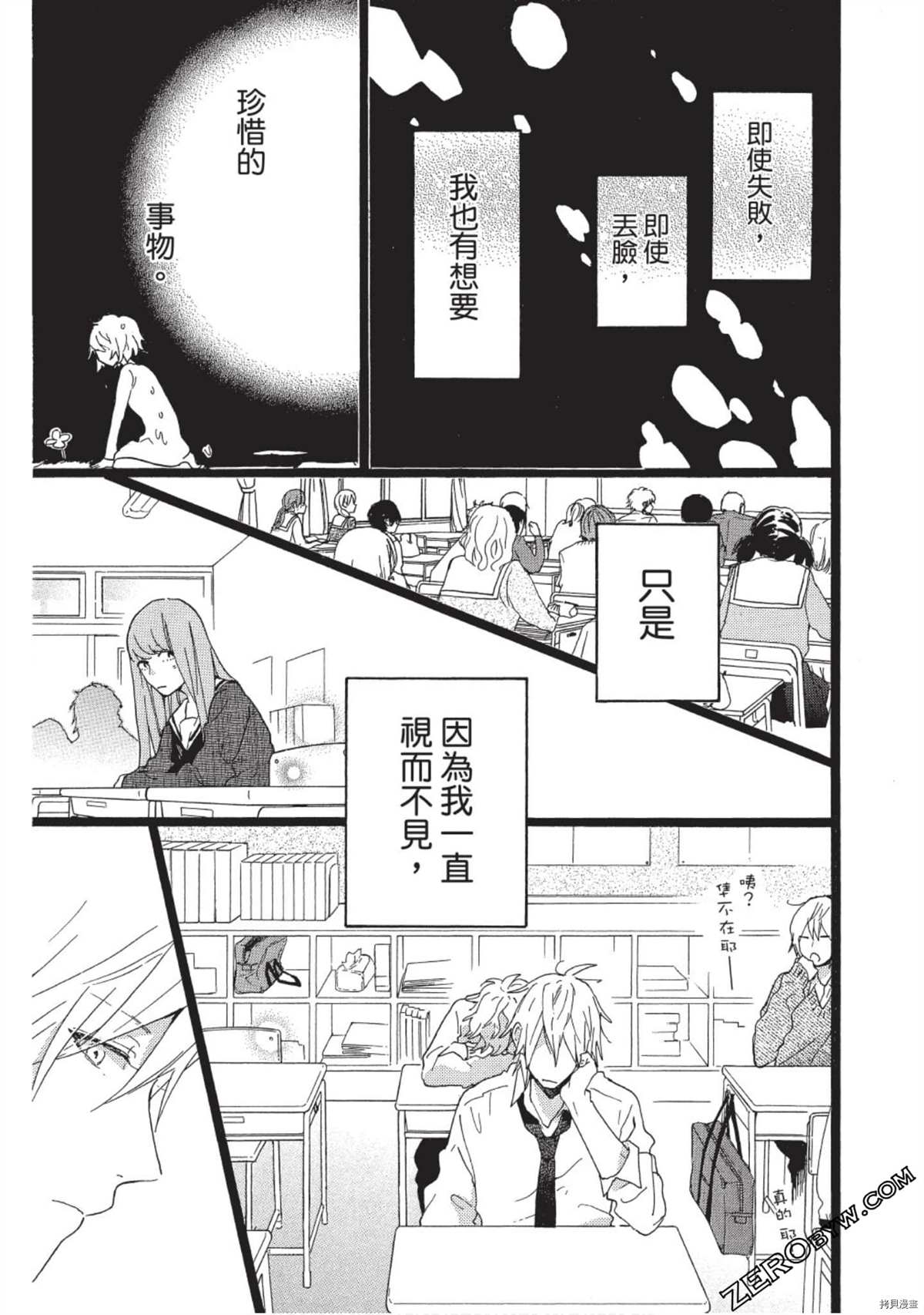 《Hunky Dory 嗯 哼》漫画最新章节第1卷免费下拉式在线观看章节第【165】张图片