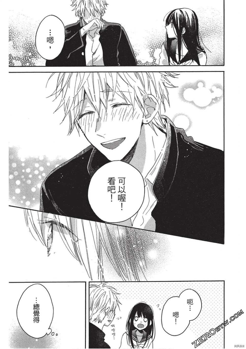 《Hunky Dory 嗯 哼》漫画最新章节第3卷免费下拉式在线观看章节第【146】张图片