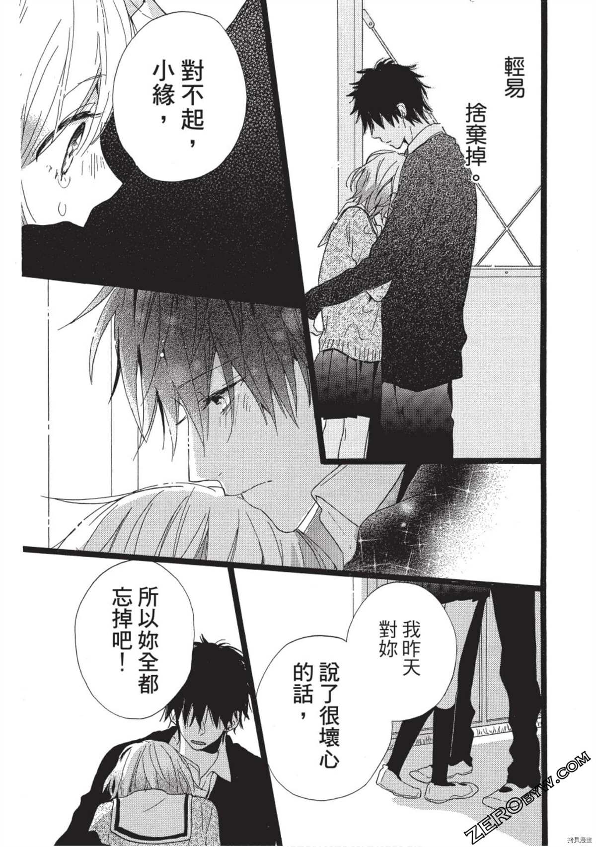 《Hunky Dory 嗯 哼》漫画最新章节第1卷免费下拉式在线观看章节第【157】张图片