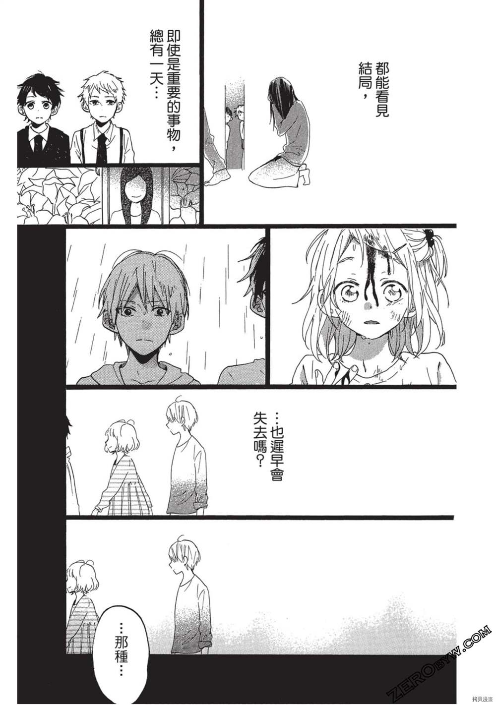 《Hunky Dory 嗯 哼》漫画最新章节第2卷免费下拉式在线观看章节第【132】张图片