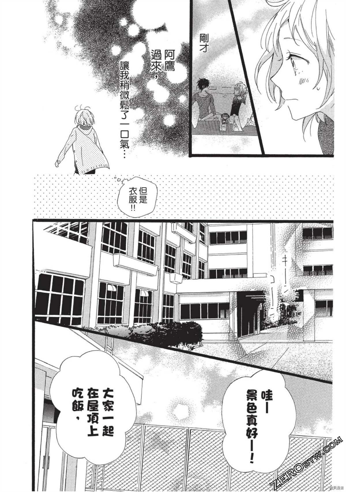 《Hunky Dory 嗯 哼》漫画最新章节第1卷免费下拉式在线观看章节第【72】张图片