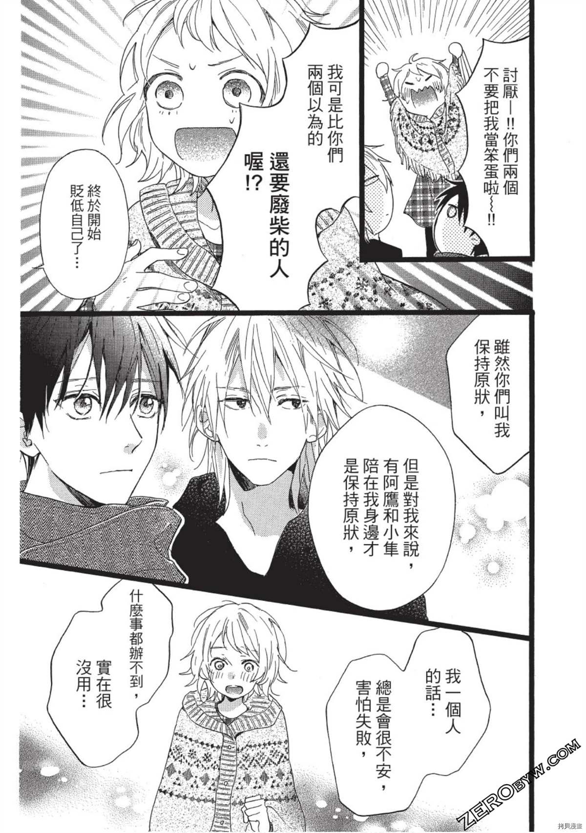 《Hunky Dory 嗯 哼》漫画最新章节第1卷免费下拉式在线观看章节第【15】张图片