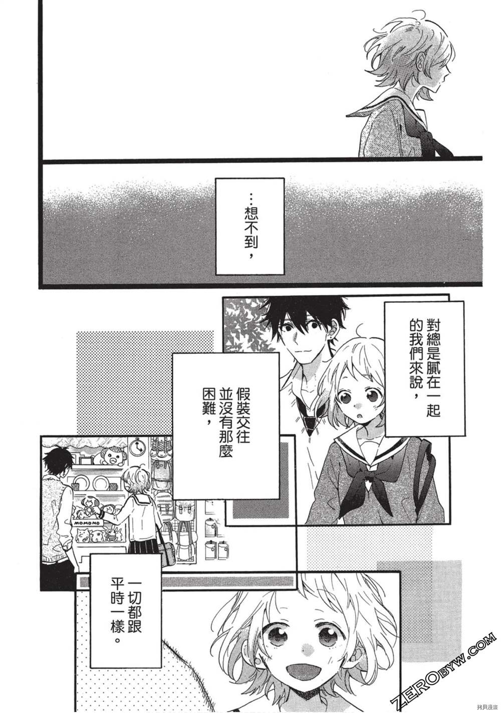 《Hunky Dory 嗯 哼》漫画最新章节第3卷免费下拉式在线观看章节第【45】张图片