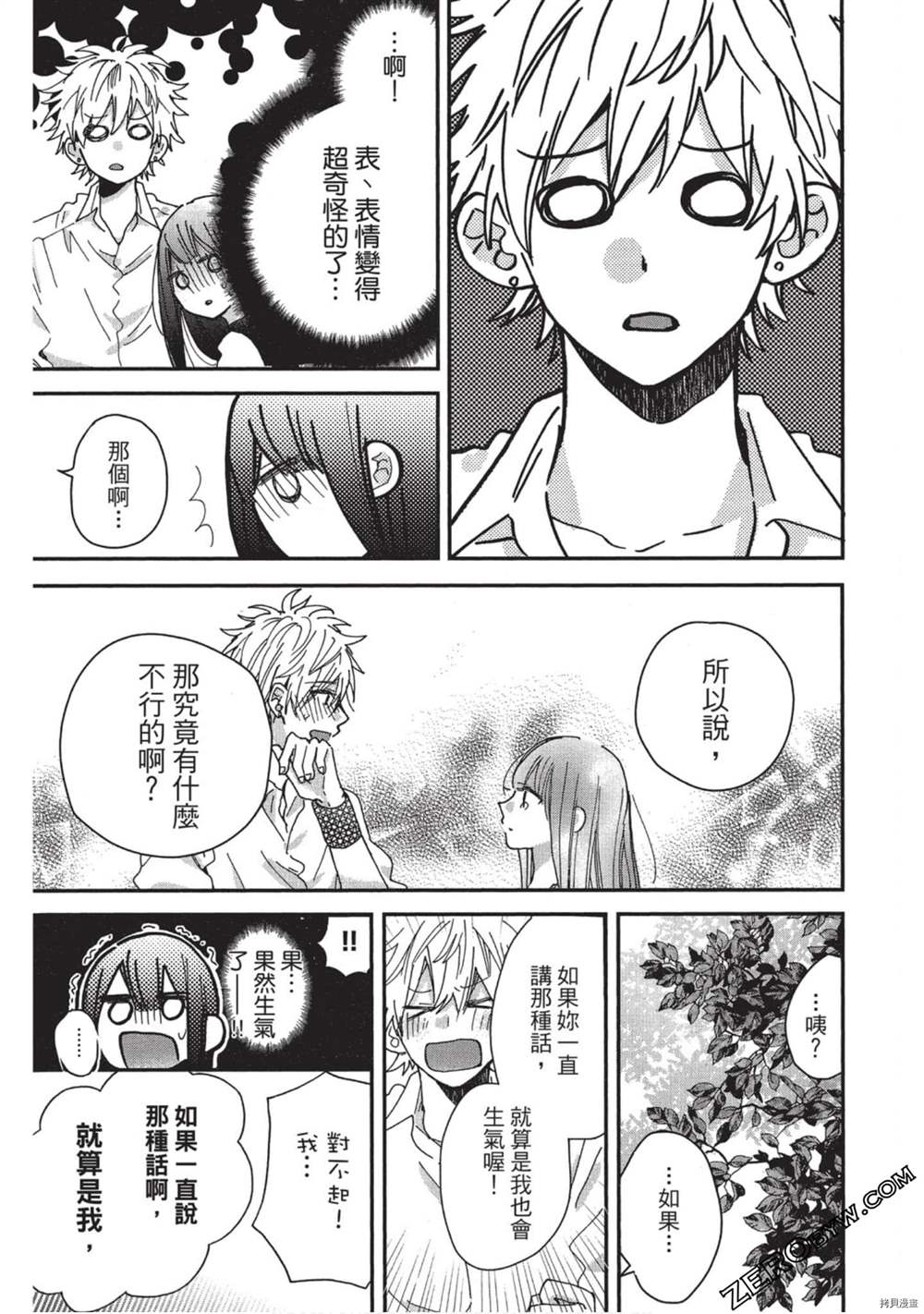 《Hunky Dory 嗯 哼》漫画最新章节第3卷免费下拉式在线观看章节第【170】张图片