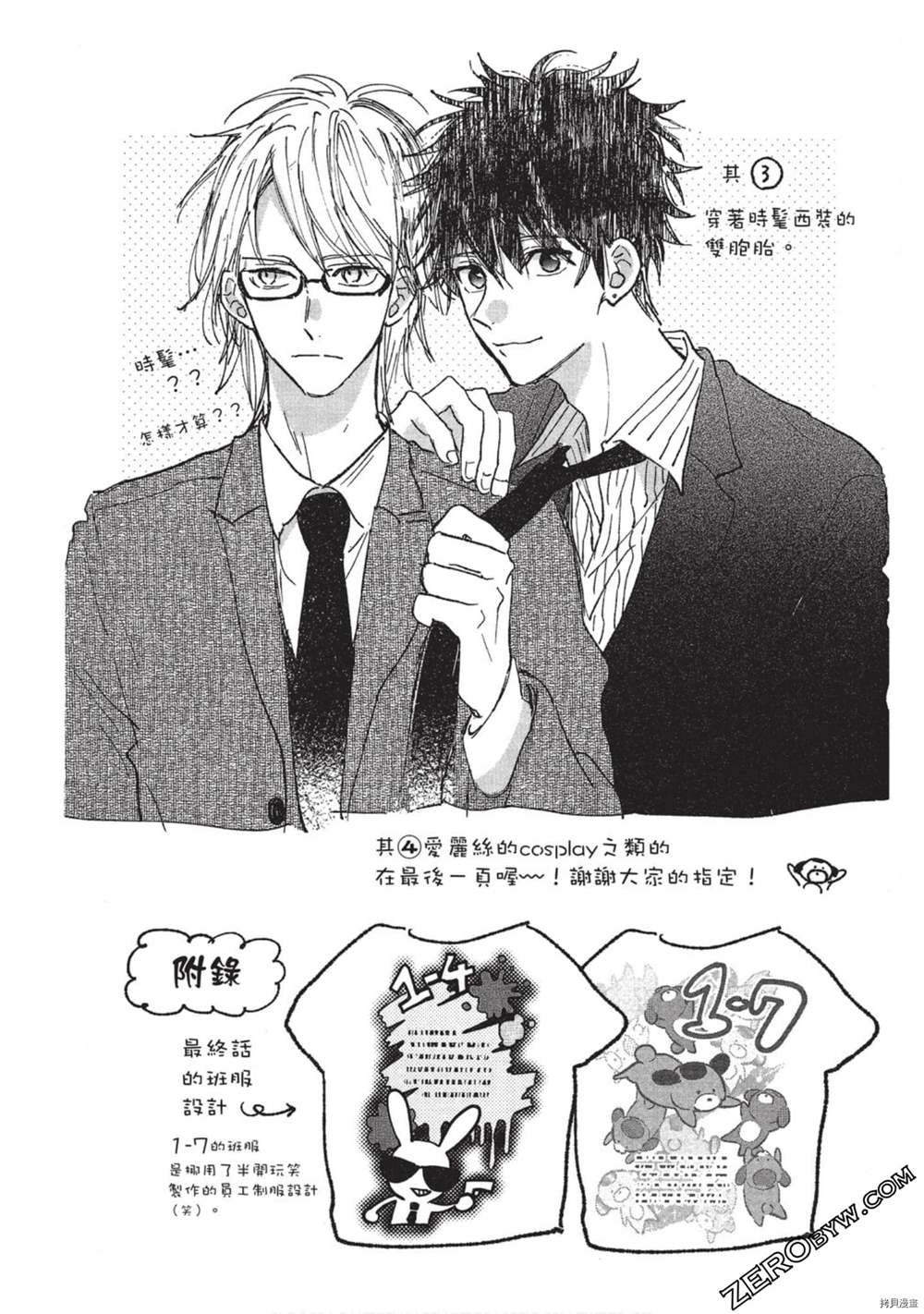 《Hunky Dory 嗯 哼》漫画最新章节第3卷免费下拉式在线观看章节第【117】张图片