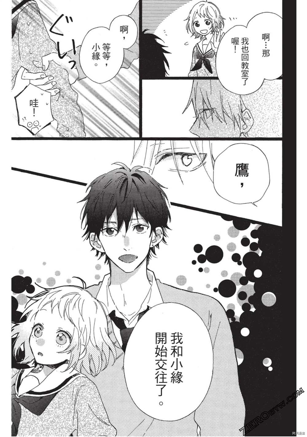 《Hunky Dory 嗯 哼》漫画最新章节第3卷免费下拉式在线观看章节第【26】张图片