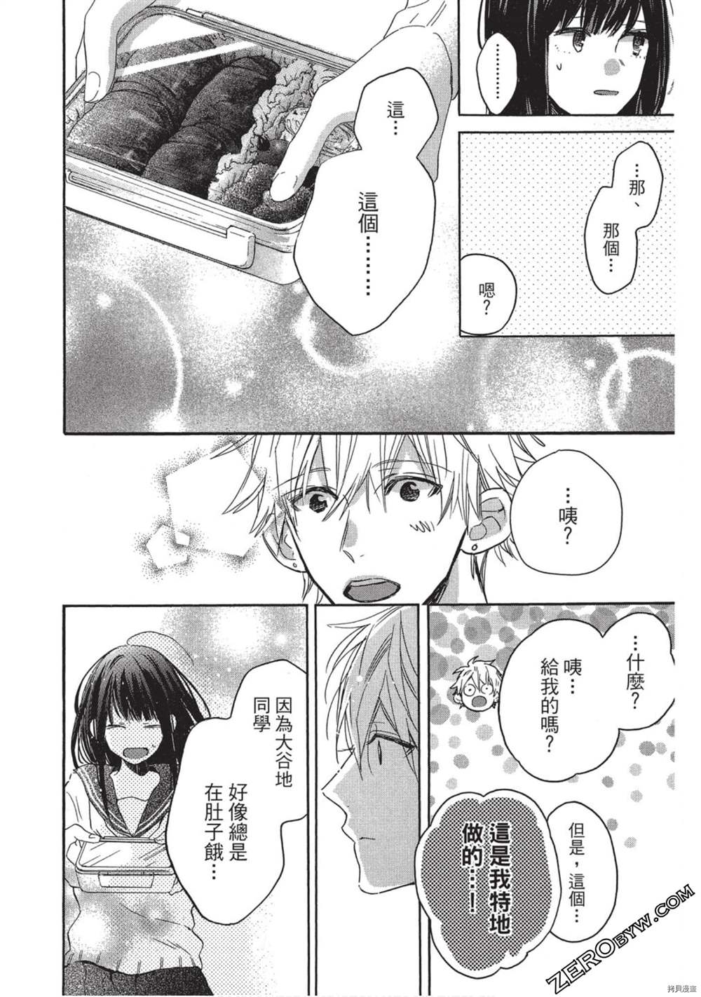 《Hunky Dory 嗯 哼》漫画最新章节第3卷免费下拉式在线观看章节第【153】张图片