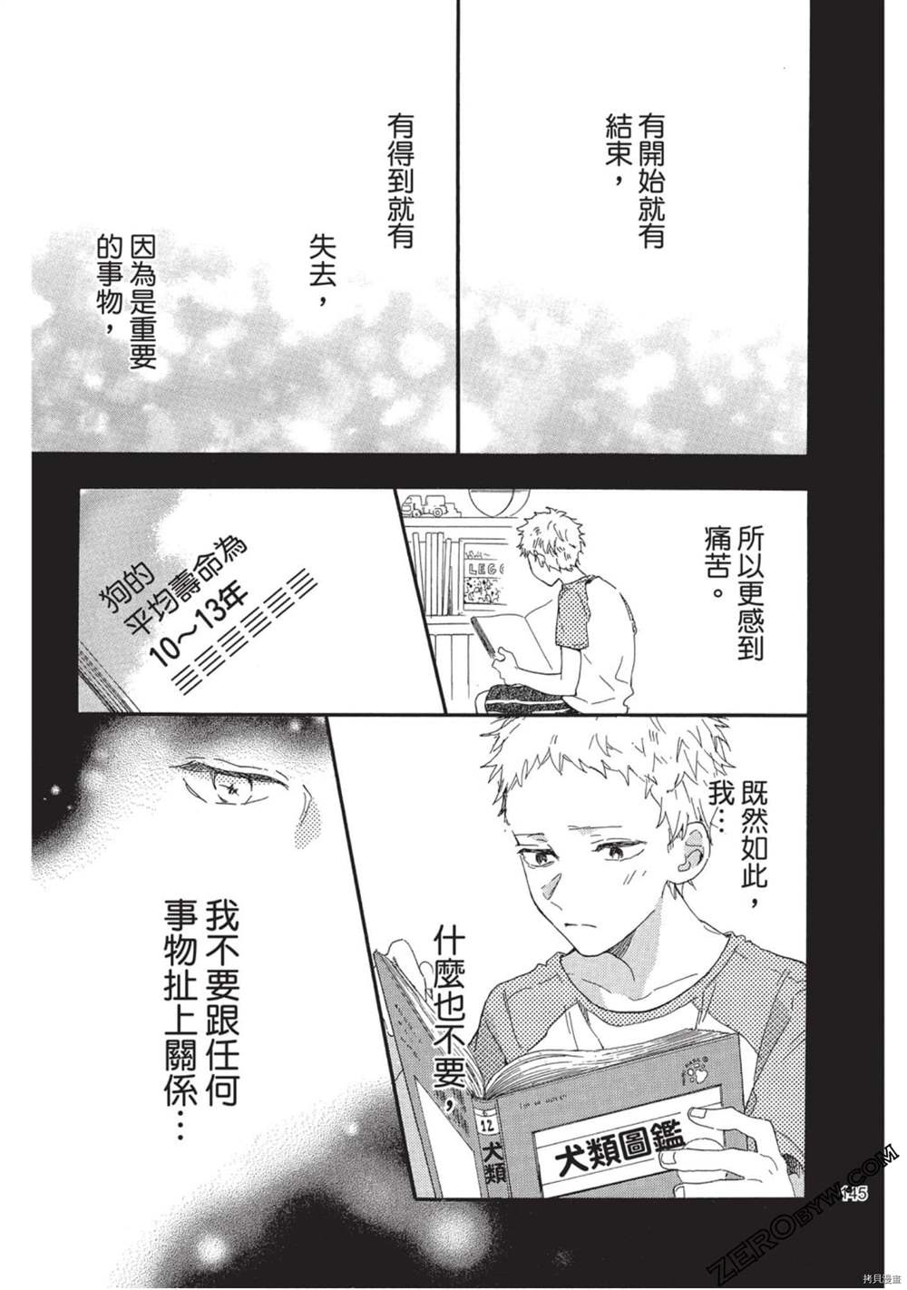 《Hunky Dory 嗯 哼》漫画最新章节第2卷免费下拉式在线观看章节第【146】张图片