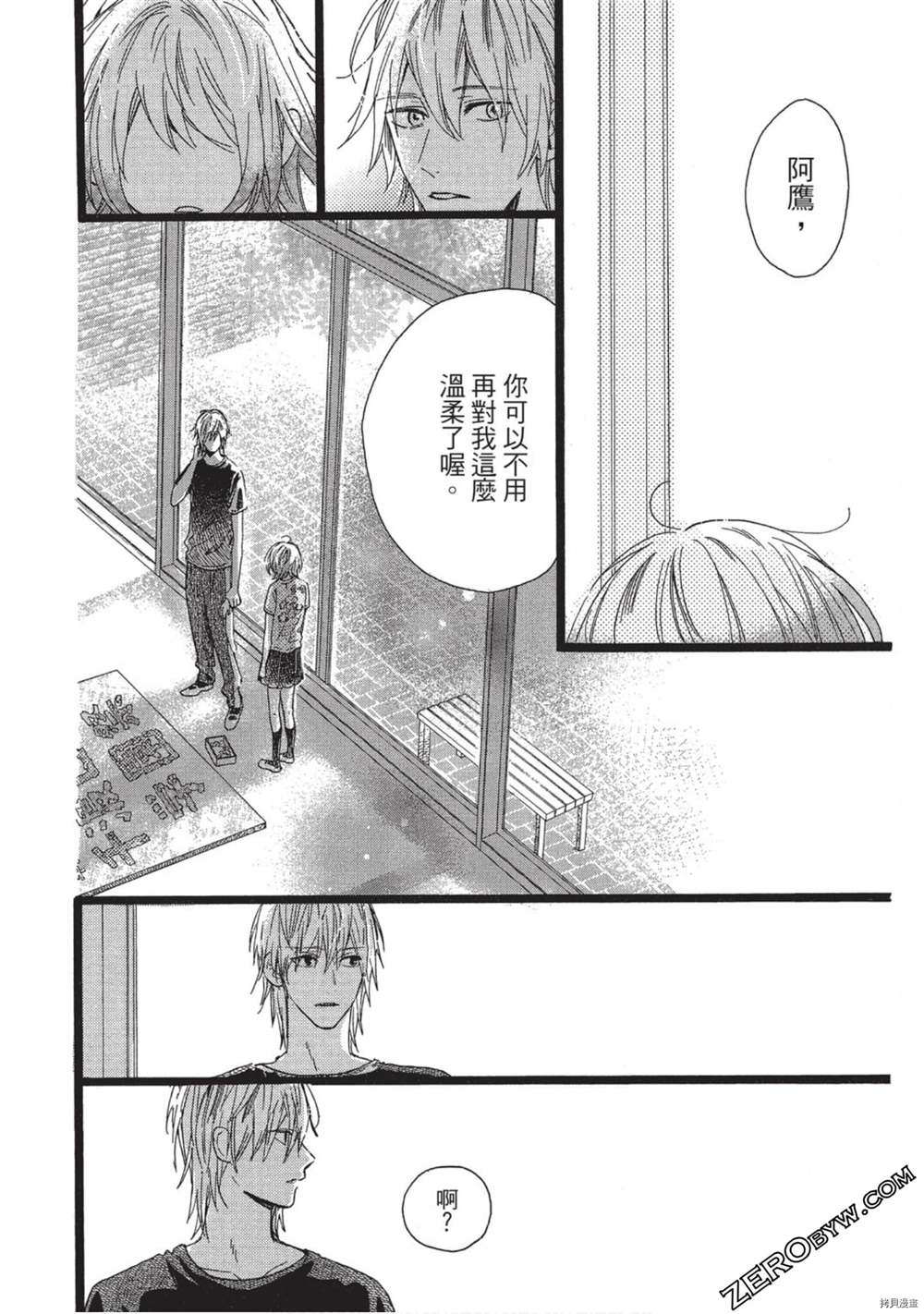 《Hunky Dory 嗯 哼》漫画最新章节第3卷免费下拉式在线观看章节第【79】张图片