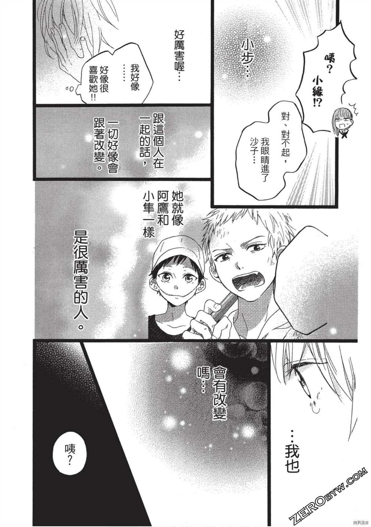 《Hunky Dory 嗯 哼》漫画最新章节第1卷免费下拉式在线观看章节第【40】张图片