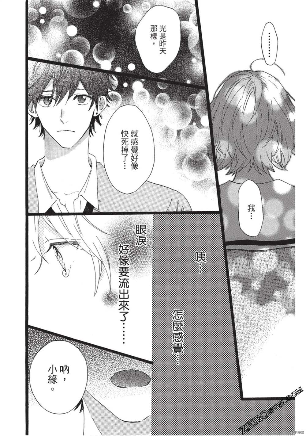 《Hunky Dory 嗯 哼》漫画最新章节第3卷免费下拉式在线观看章节第【23】张图片