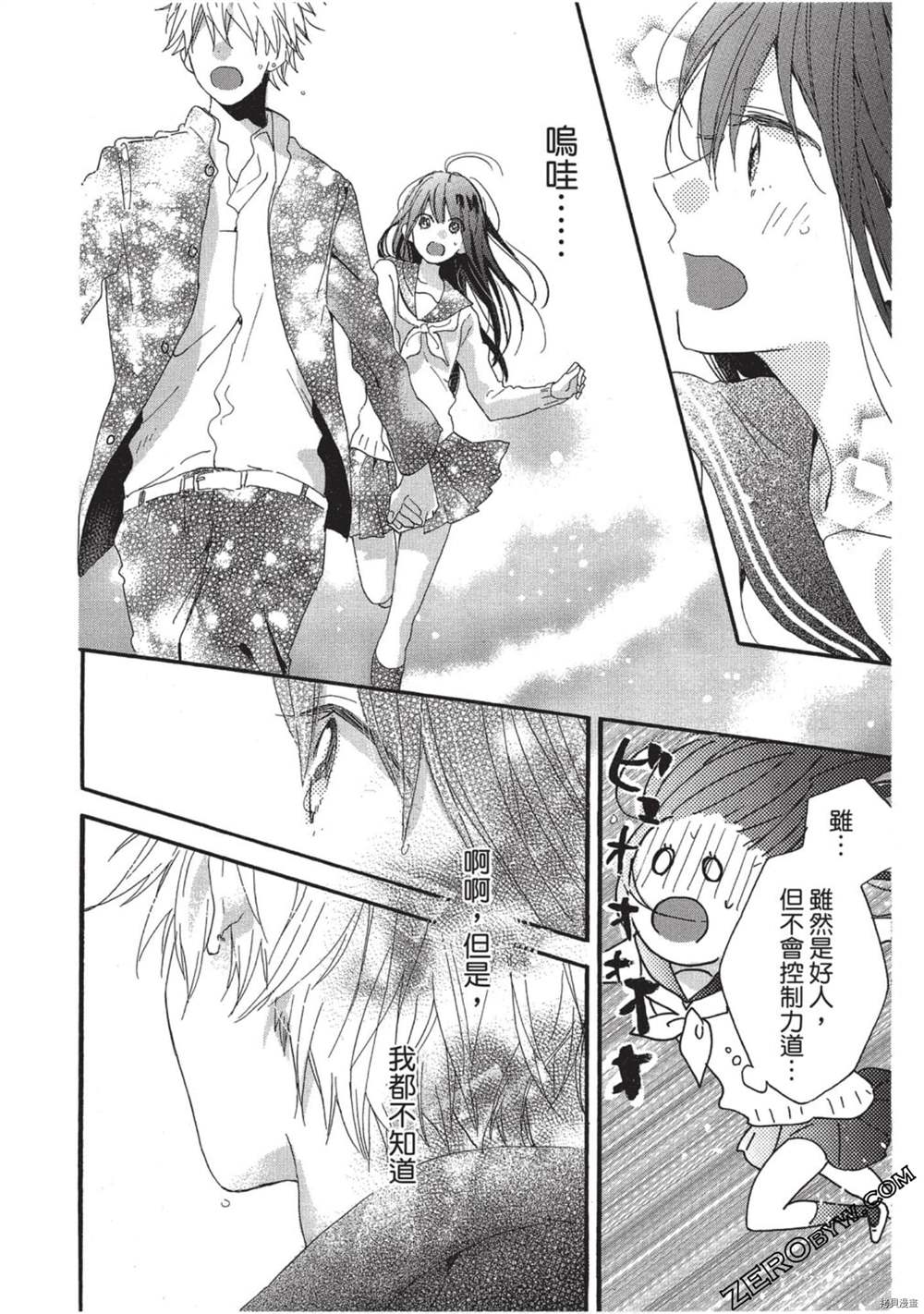 《Hunky Dory 嗯 哼》漫画最新章节第3卷免费下拉式在线观看章节第【141】张图片