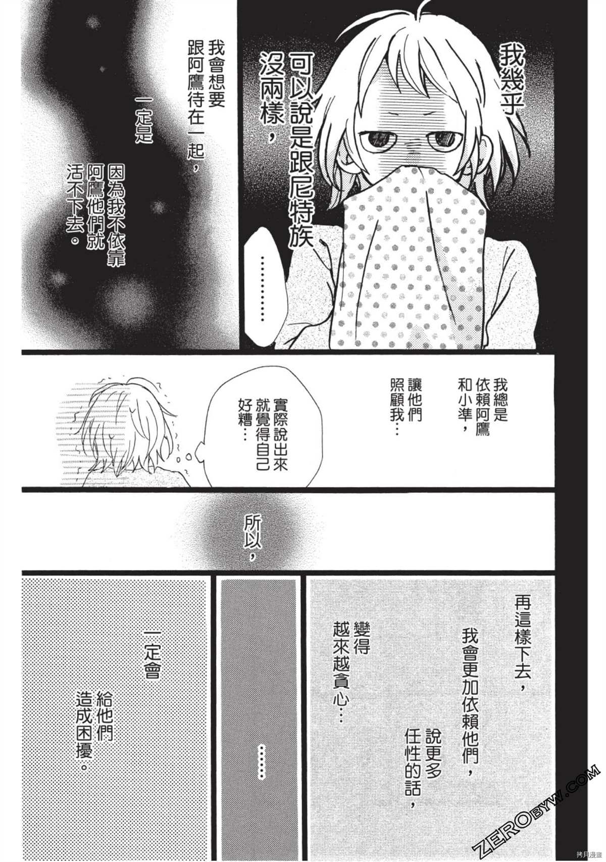 《Hunky Dory 嗯 哼》漫画最新章节第1卷免费下拉式在线观看章节第【105】张图片