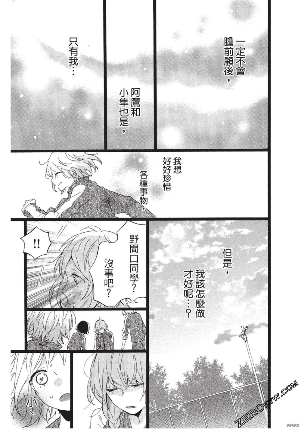 《Hunky Dory 嗯 哼》漫画最新章节第2卷免费下拉式在线观看章节第【26】张图片