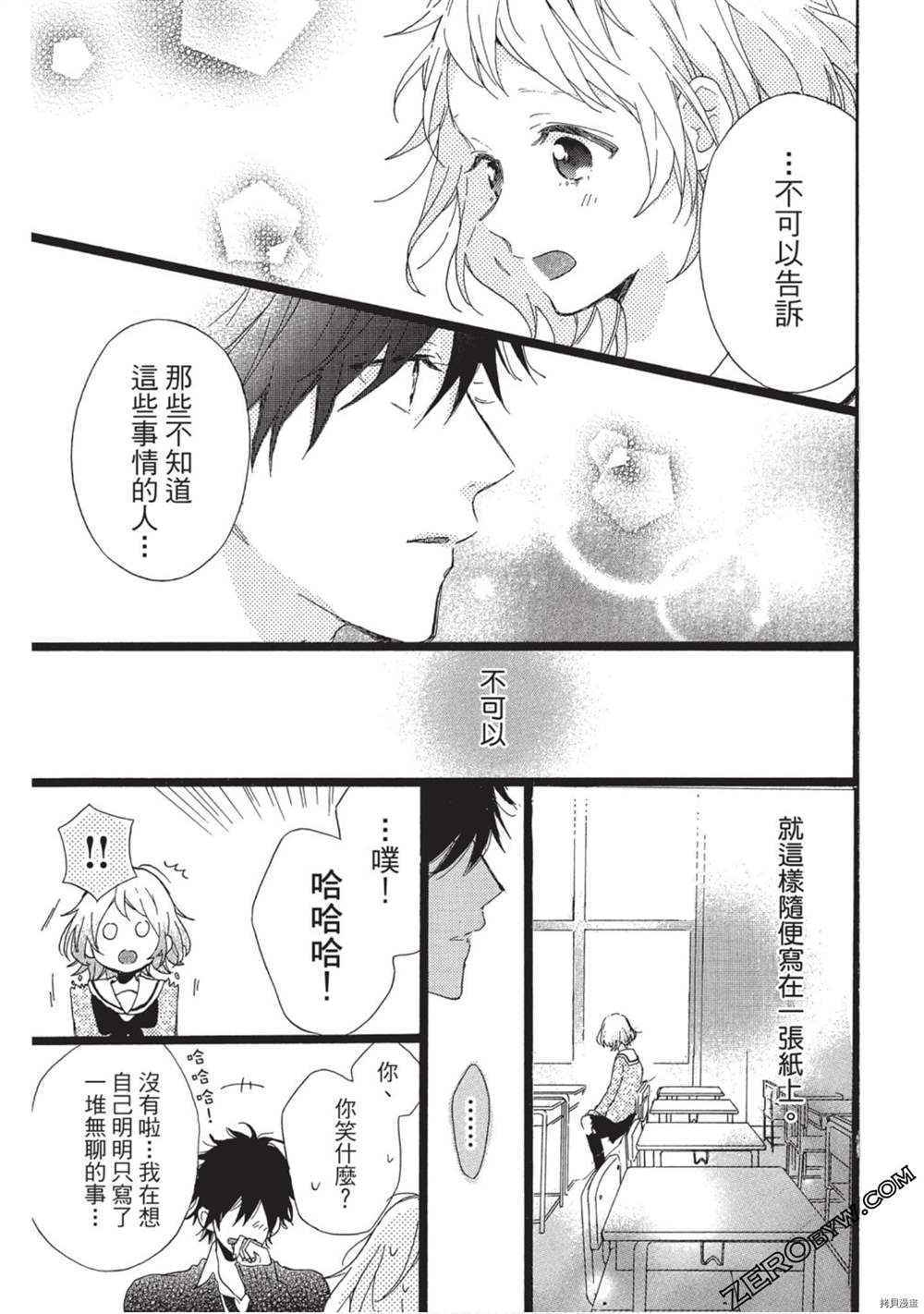 《Hunky Dory 嗯 哼》漫画最新章节第2卷免费下拉式在线观看章节第【96】张图片