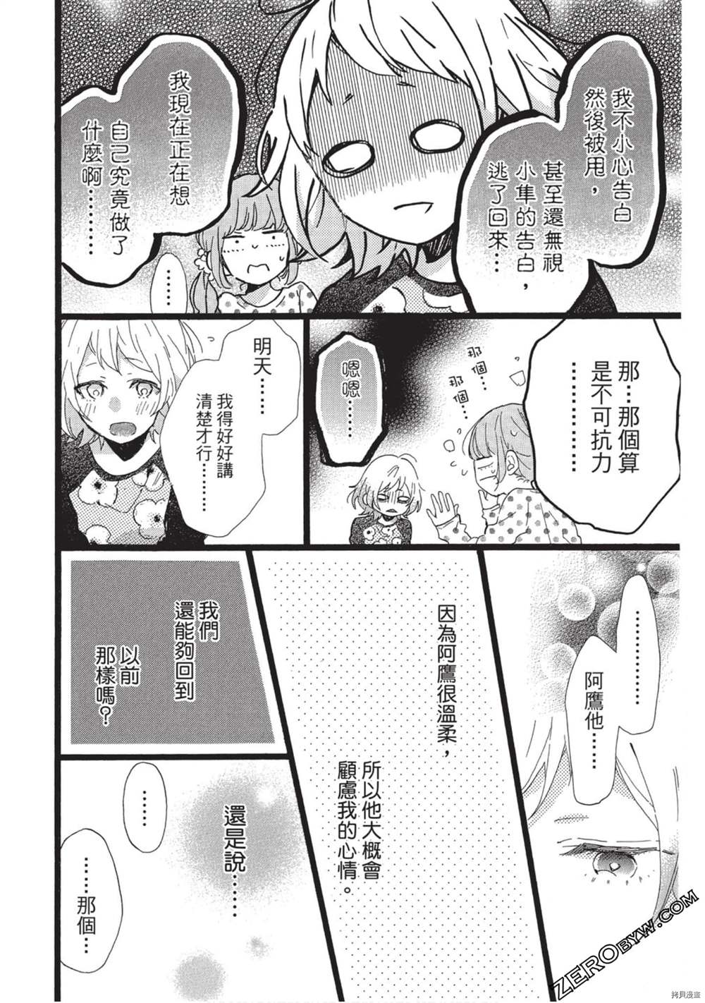 《Hunky Dory 嗯 哼》漫画最新章节第2卷免费下拉式在线观看章节第【165】张图片