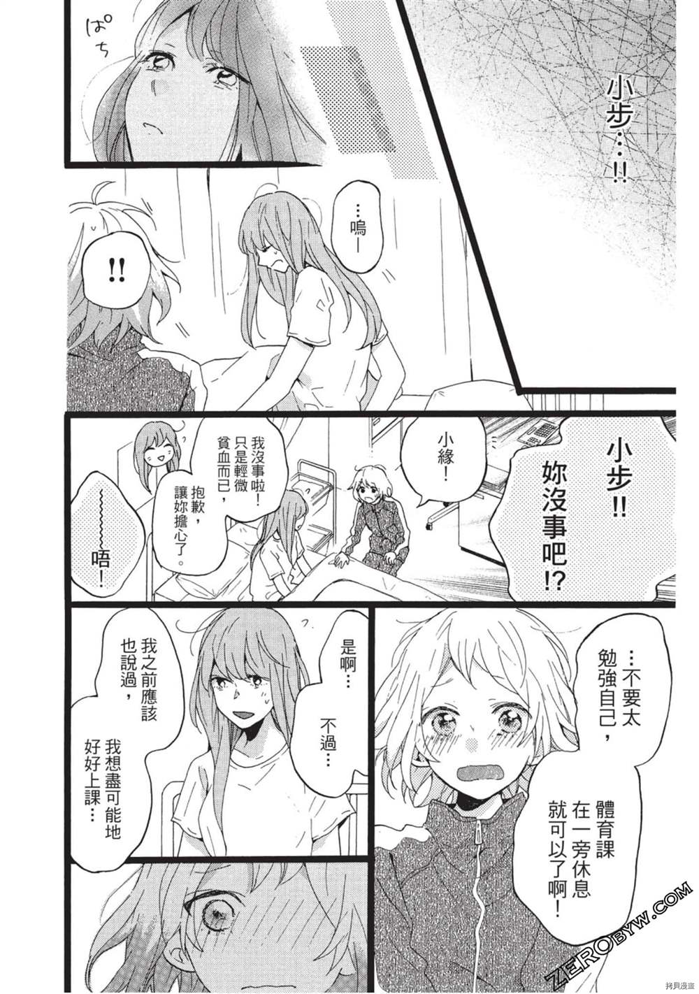 《Hunky Dory 嗯 哼》漫画最新章节第2卷免费下拉式在线观看章节第【27】张图片