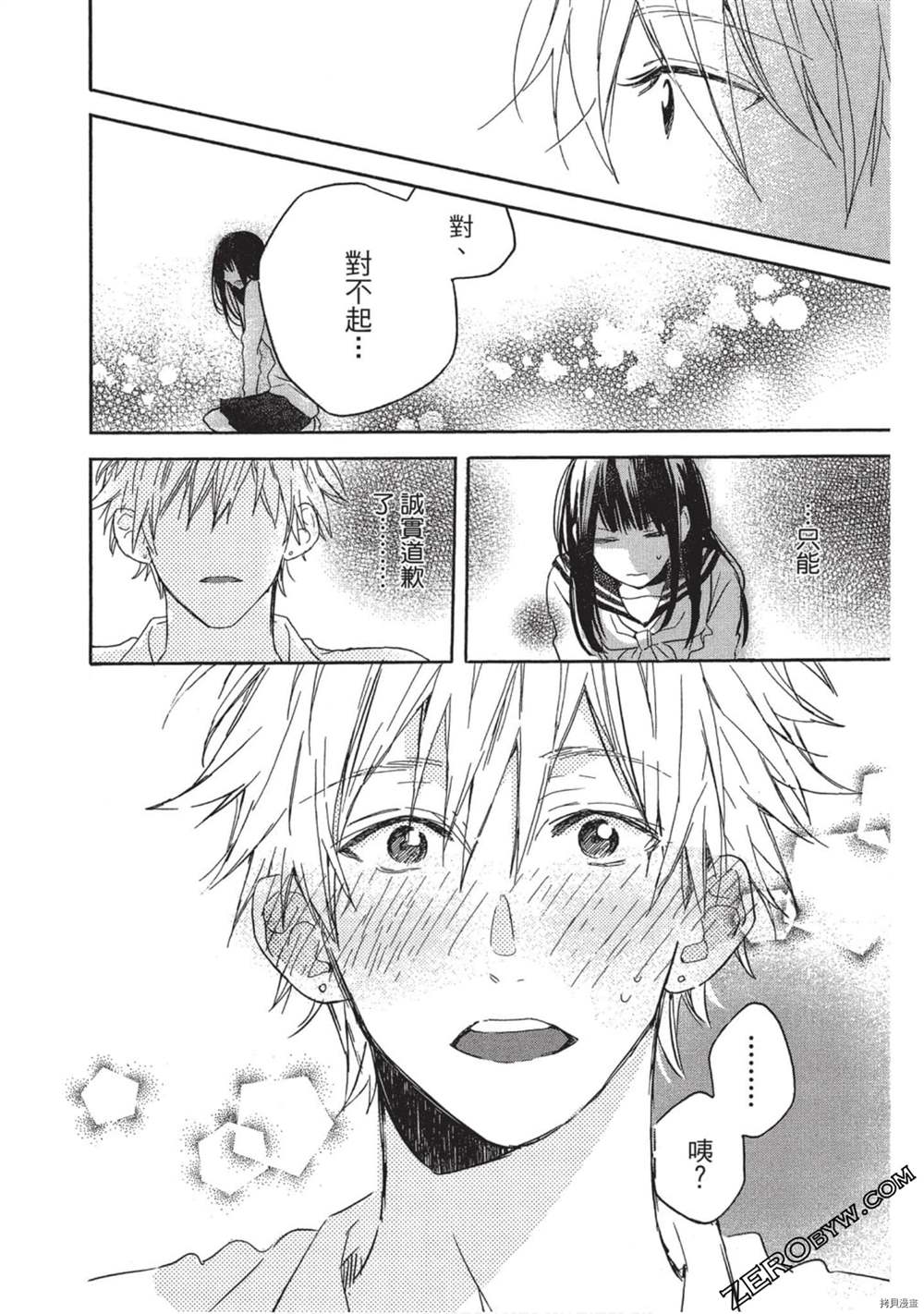 《Hunky Dory 嗯 哼》漫画最新章节第3卷免费下拉式在线观看章节第【155】张图片