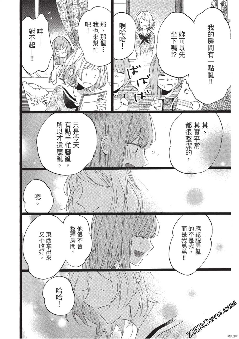 《Hunky Dory 嗯 哼》漫画最新章节第2卷免费下拉式在线观看章节第【137】张图片