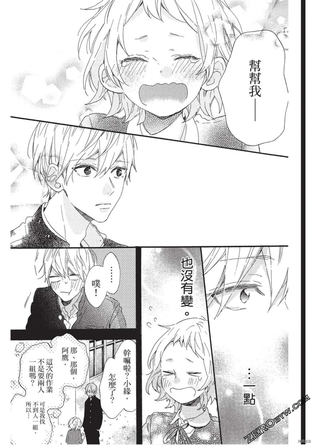 《Hunky Dory 嗯 哼》漫画最新章节第2卷免费下拉式在线观看章节第【152】张图片