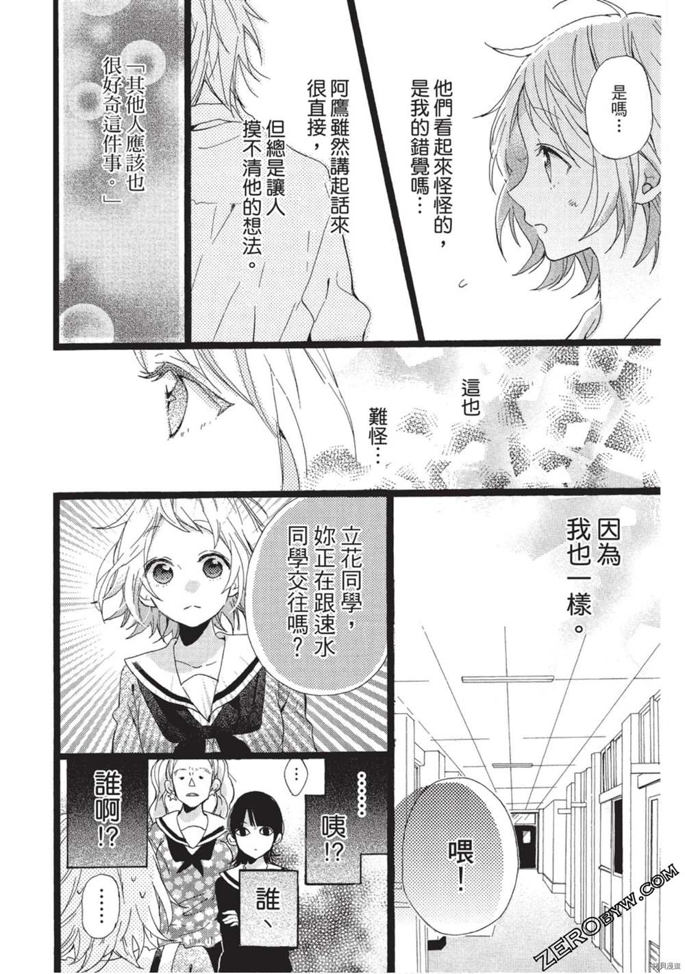 《Hunky Dory 嗯 哼》漫画最新章节第2卷免费下拉式在线观看章节第【85】张图片