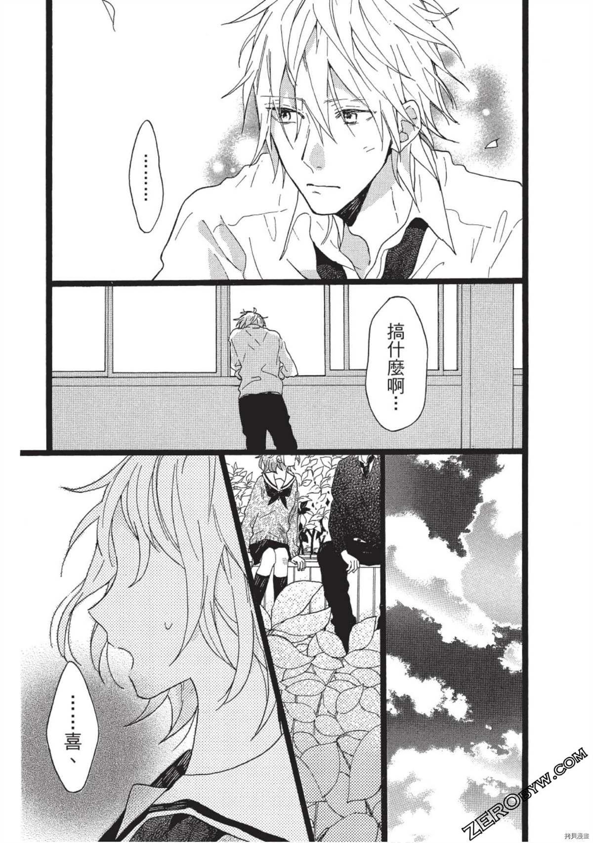 《Hunky Dory 嗯 哼》漫画最新章节第1卷免费下拉式在线观看章节第【179】张图片