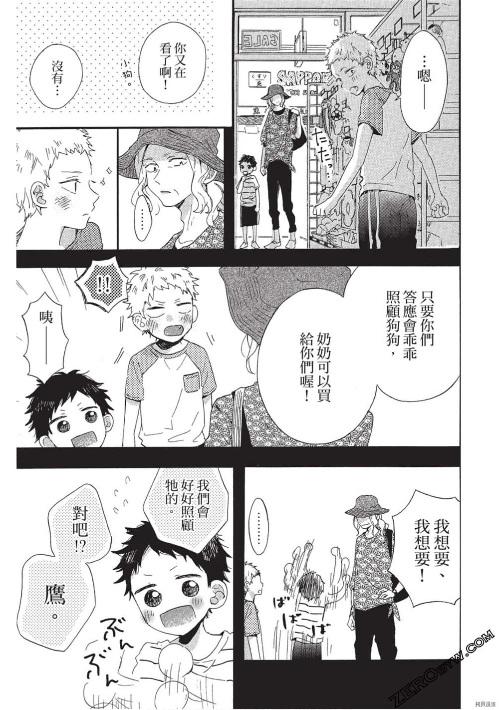 《Hunky Dory 嗯 哼》漫画最新章节第2卷免费下拉式在线观看章节第【142】张图片