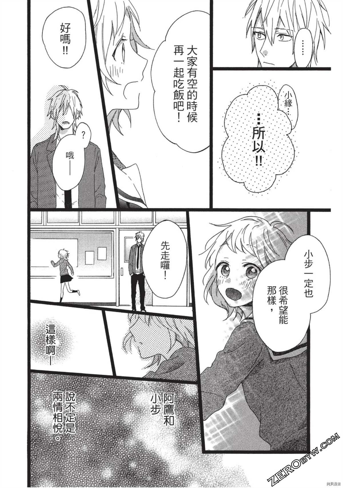 《Hunky Dory 嗯 哼》漫画最新章节第1卷免费下拉式在线观看章节第【100】张图片