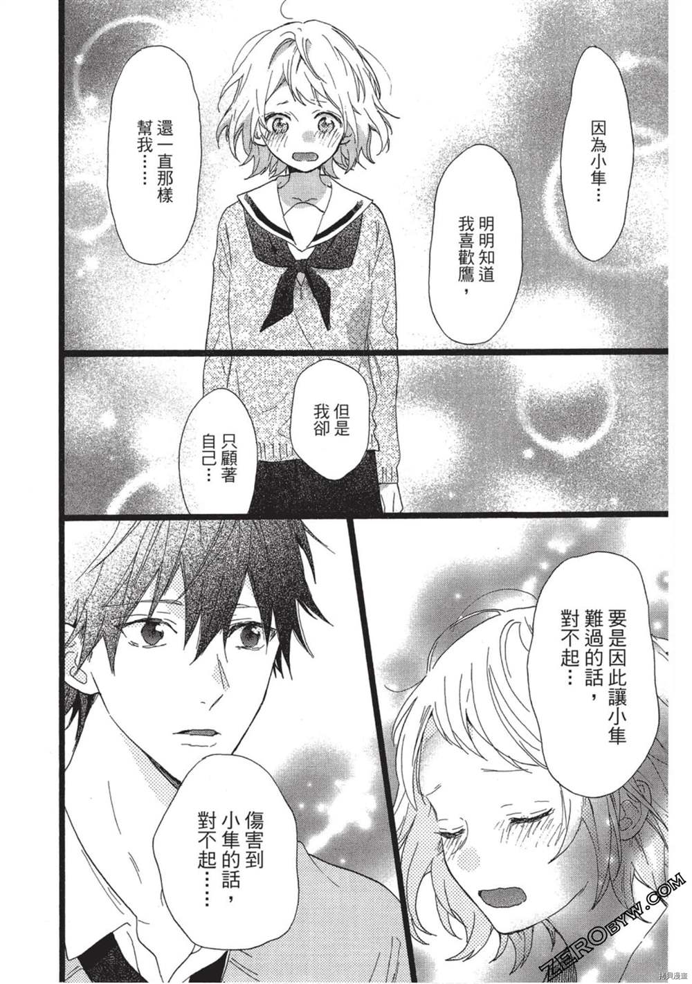 《Hunky Dory 嗯 哼》漫画最新章节第3卷免费下拉式在线观看章节第【15】张图片